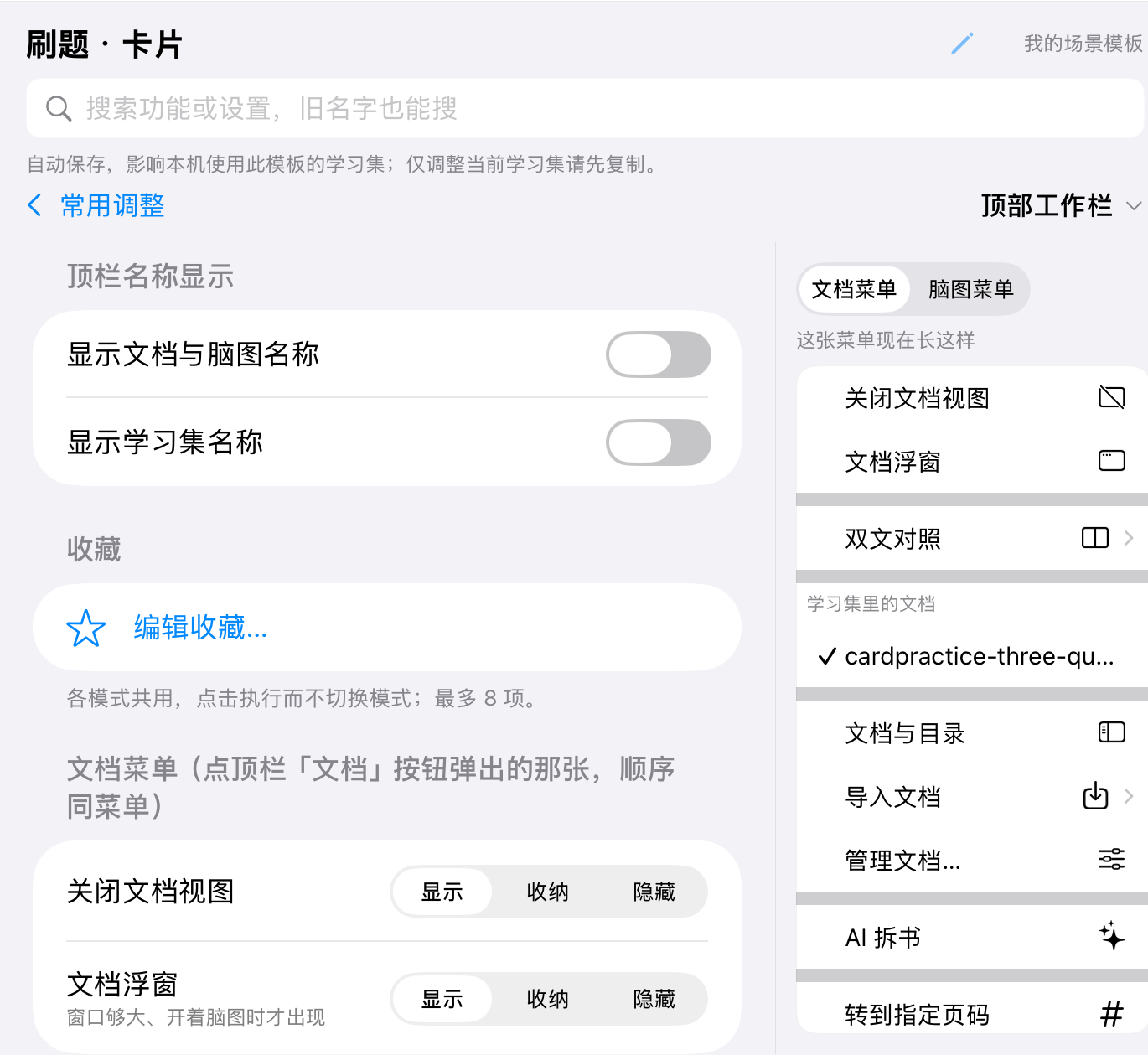Current template editor in MarginNote 5