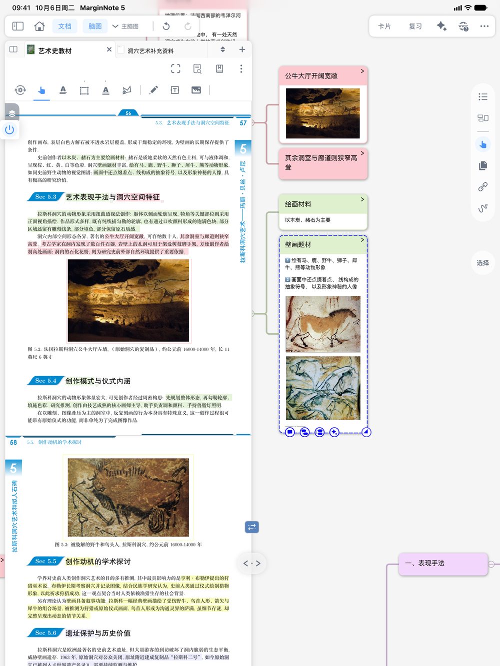 传统界面:MarginNote 4 原来的工具栏和文档、脑图