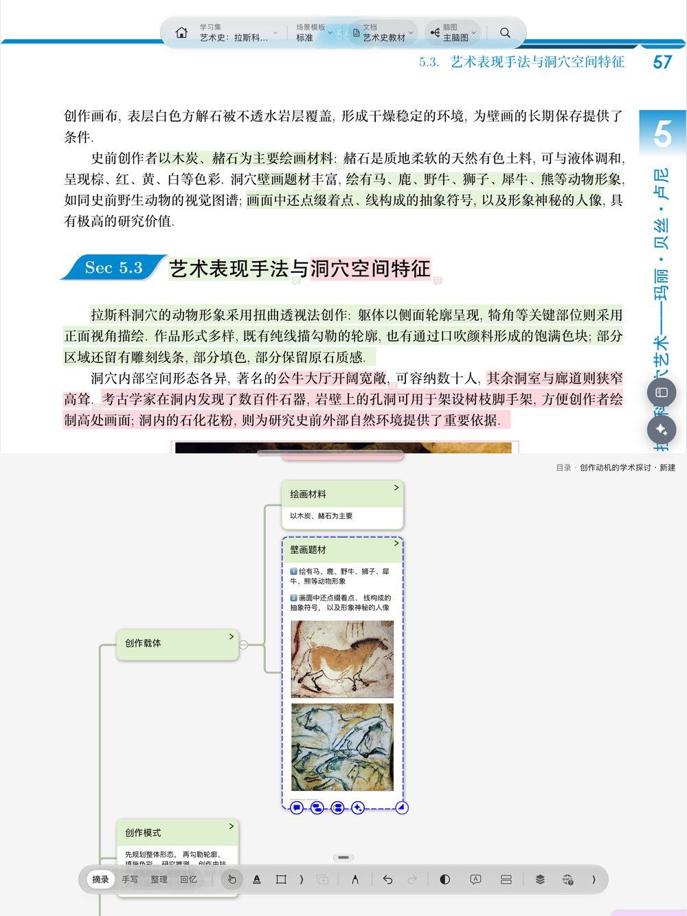 场景界面:上方文档、下方脑图,底部胶囊