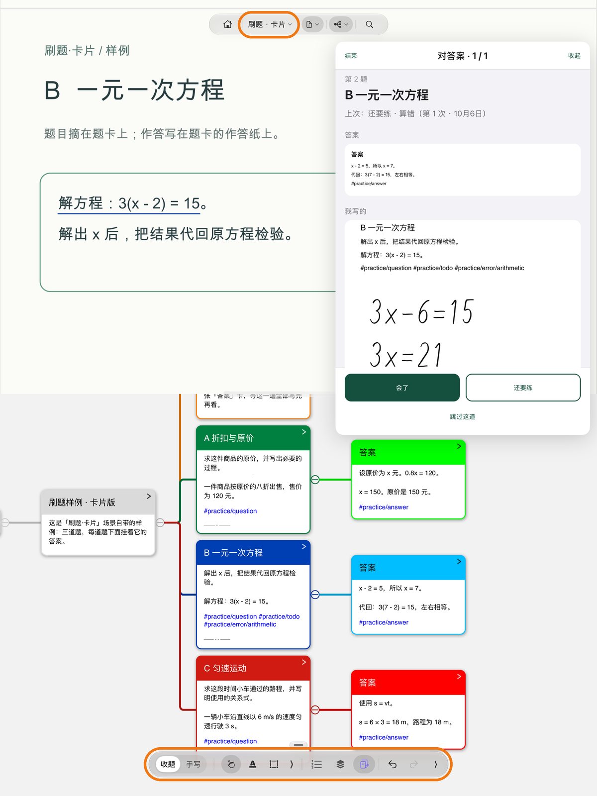 「刷题 · 卡片」对答案:上面是答案,下面是写在题卡作答纸上的解答,底下是「会了」和「还要练」